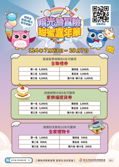 轉知: 新北市政府稅捐稽徵處114年7月23日至10月7日「暗光鳥冒險甜蜜嘉年華」活動圖片