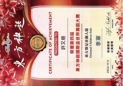 許又慈-東方舞兒童個人組(季軍)