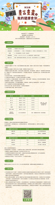 第三十一屆童言童畫徵件活動海報