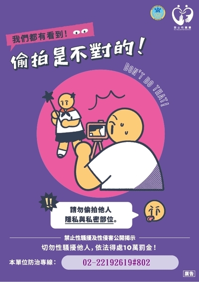 【宣導】性騷擾防治圖片