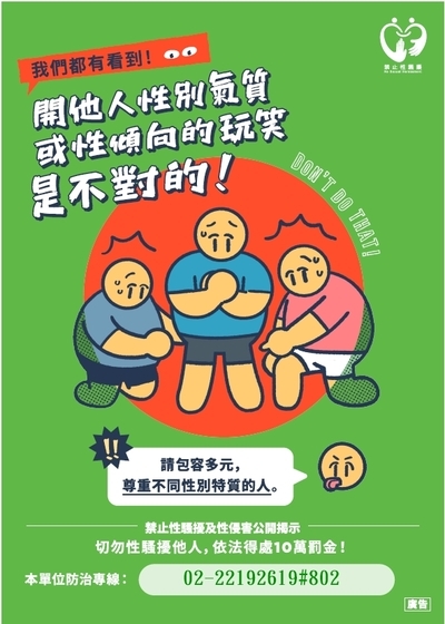 【宣導】性騷擾防治圖片