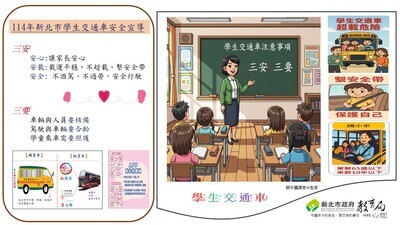 學生交通車宣導圖片