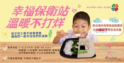 幸福保衛站及好日子愛心大平台供餐計畫圖片