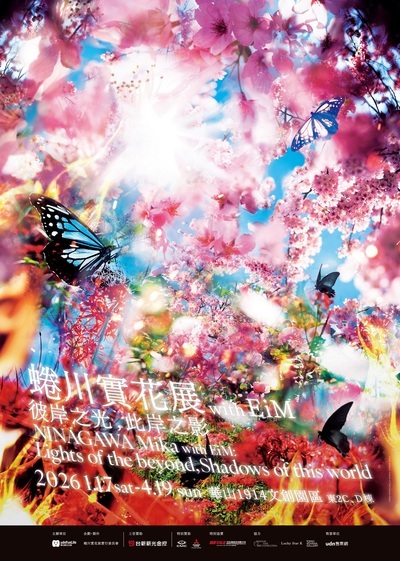 蜷川實花展with EiM：彼岸之光，此岸之影圖片