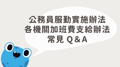 【宣導】勤休制度圖片