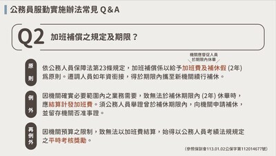 【宣導】勤休制度圖片