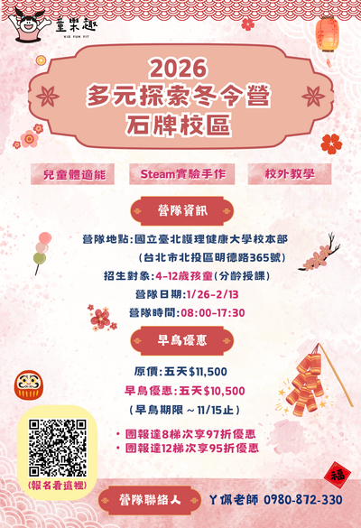 轉知 : 國立臺北護理健康大學「2026兒童多元探索冬令營」圖片