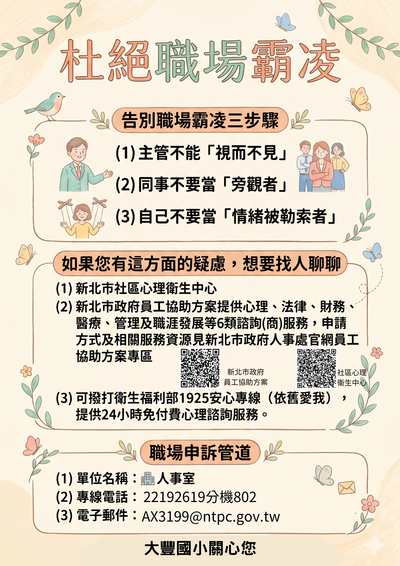 職場霸凌宣導